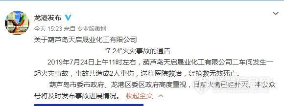 化工事故新闻 化工事故新闻