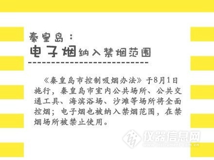 秦皇岛电子禁烟 秦皇岛电子禁烟