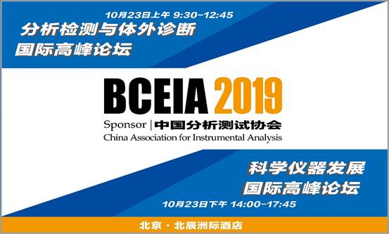 BCEIA2019 BCEIA2019